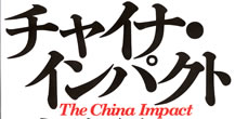 china_impact